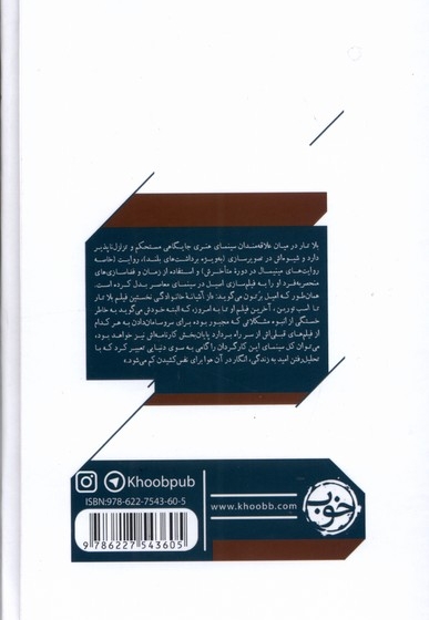 سینمای بلا تار سینماگران  4