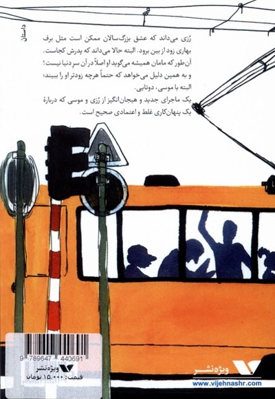 رزی و موسی نامه پدر