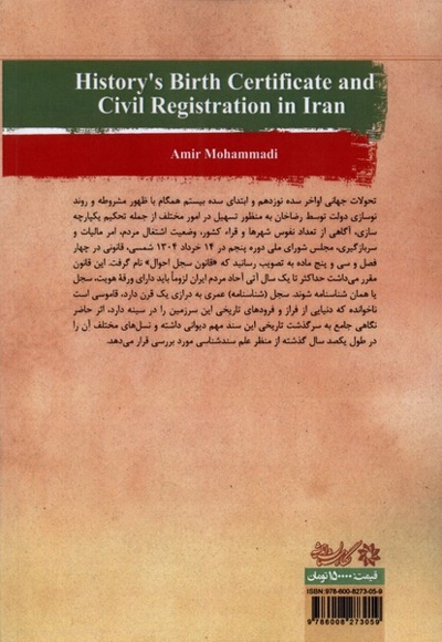 تاریخ سجل و ثبت احوال در ایران