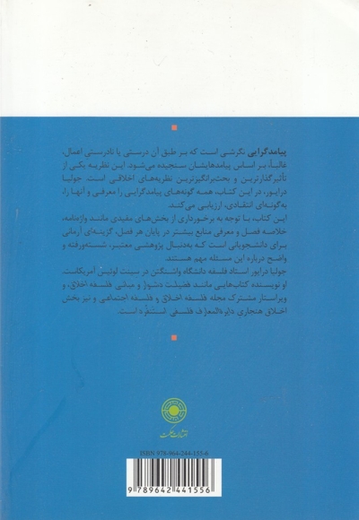 پیامدگرایی