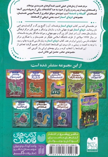 افسانه های شیرین ماری زیر خاکستر نهر  ششم