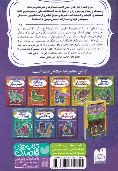 افسانه های شیرین ترنجی پر از جواهر نهر  هشتم