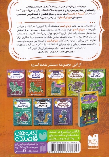 افسانه های شیرین دختری در صندوق نهر  سوم