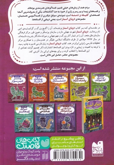 افسانه های شیرین پسر شیر سوار نهر  اول