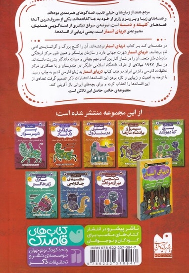 افسانه های شیرین جادوگری در غار نهر  دوم