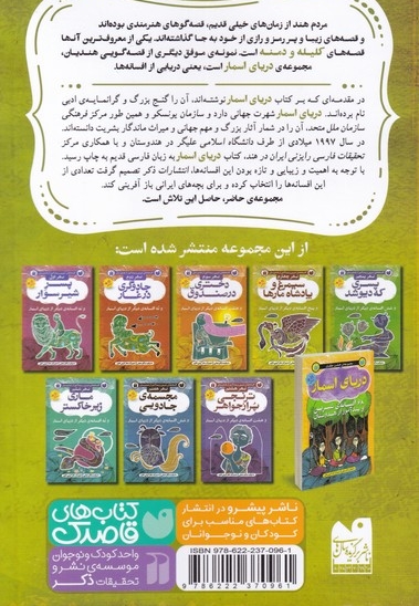 افسانه های شیرین سیمرغ و پادشاه مارها نهر چهارم