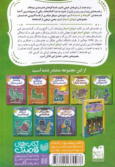 افسانه های شیرین پسری که دیو شد نهر پنجم