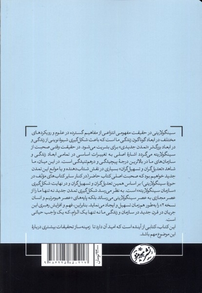 سازمان سینگولاریته نگاهی بر عصر سازمان های تصاعدی در قرن 21