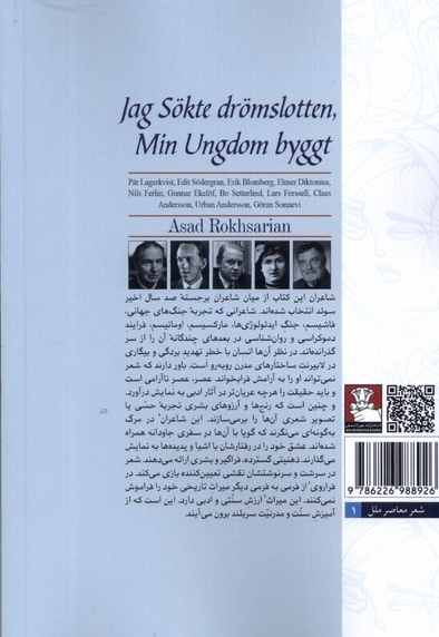 در جست  و جوی قصری  که  جوانی  من  بنایش کرد