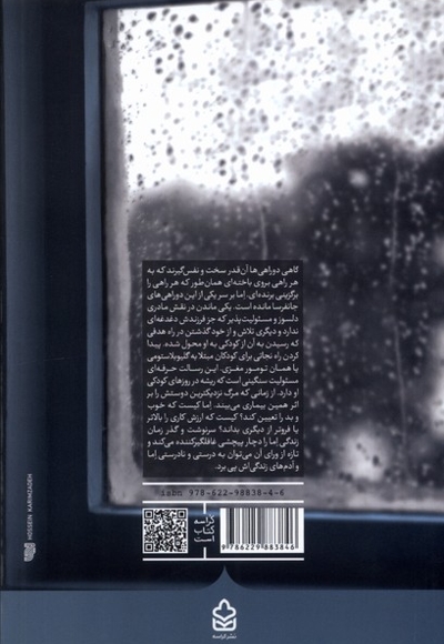 تا خداحافظی خیلی مانده