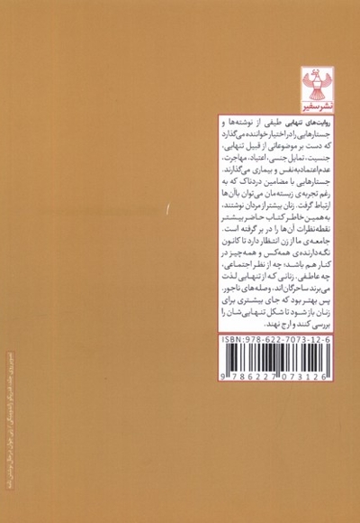 روایت های تنهایی