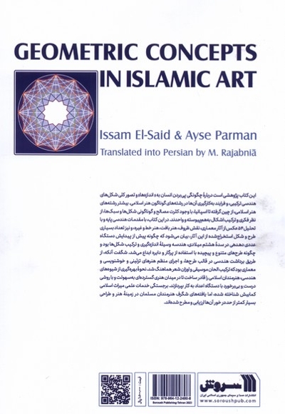 نقشهای هندسی در هنر اسلام