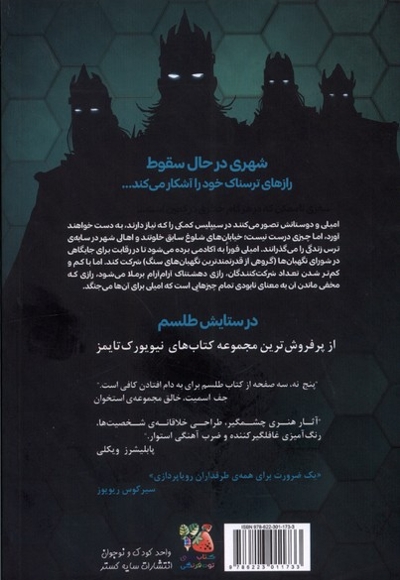 طلسم کتاب چهارم آخرین شورا