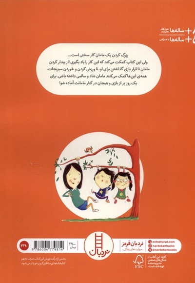 چطور یک مامان را بزرگ کنیم