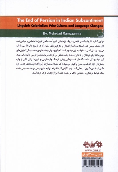 پایان فارسی در شبه قاره ی هند