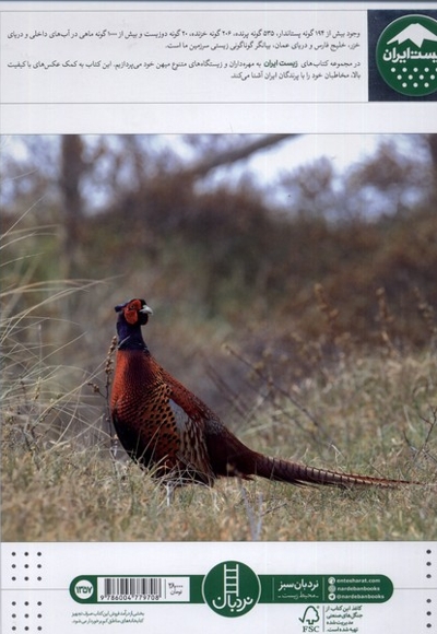 زیست ایران 6 پرندگان  ایران