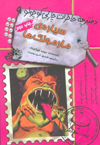 دفترچه خاطرات چارلی کوچولو 9