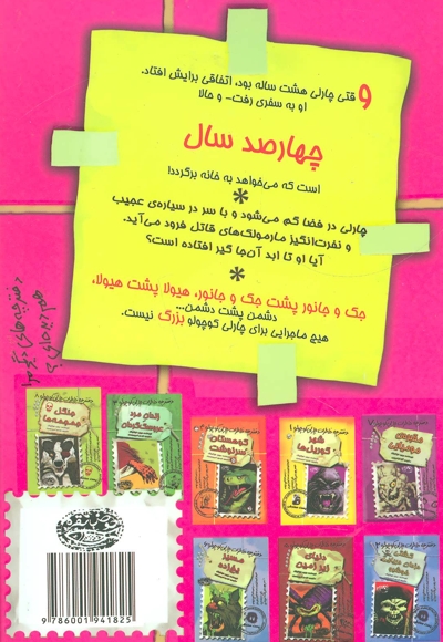 دفترچه خاطرات چارلی کوچولو 9