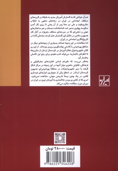 تغییر و تحول نظام آموزش در کردستان اردلان