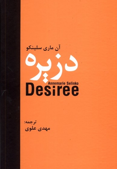 دزیره