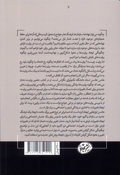 تغییر روایت