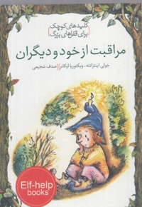 کلید های کوچک مراقبت از خود و دیگران