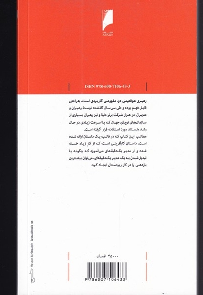 رهبری و مدیر یک دقیقه ای