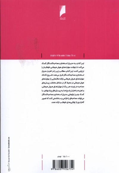 هوش هیجانی و استخدام