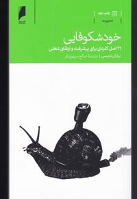 خود شکوفایی