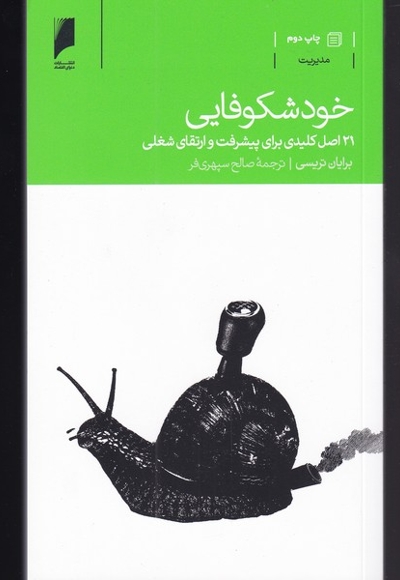 خود شکوفایی