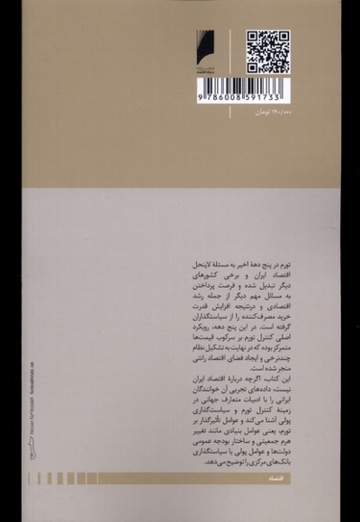 هدف گذاری تورم و ثبات اقتصادی