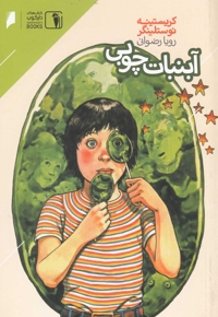 آبنبات چوبی