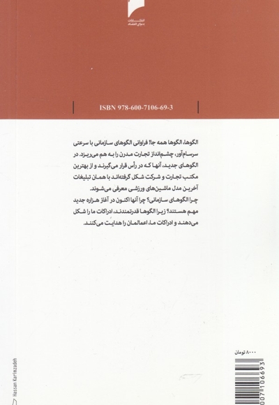 الگوهای سازمانی