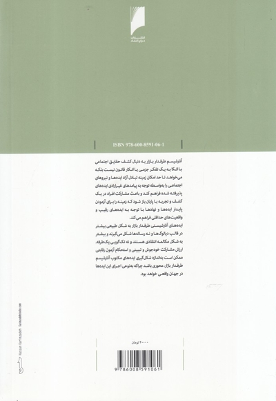 بازار آری کاپیتالیسم نه