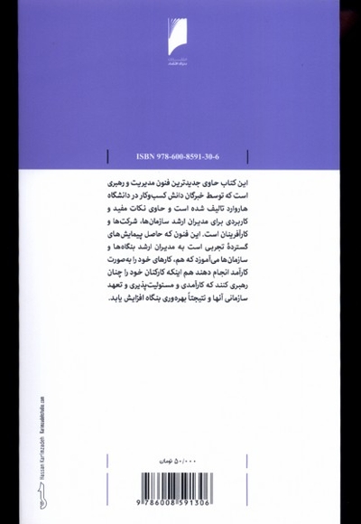 فنون مدیریت و رهبری