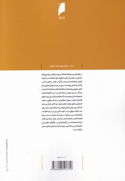 ماکس وبر و جامعه شناسی اقتصادی