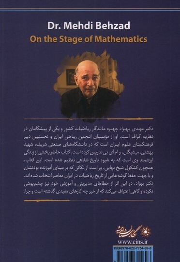 دکتر مهدی بهزاد در صحنه ریاضیات زندگینامه خاطرات و دستاوردها