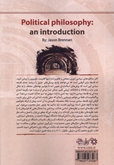 مقدمه ای بر فلسفه سیاسی