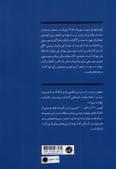 چرنی 101 تمرین 261 اپوس  برای  تک  نوازی