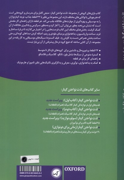 لذت نواختن گیتار بازی های  آنسامبل