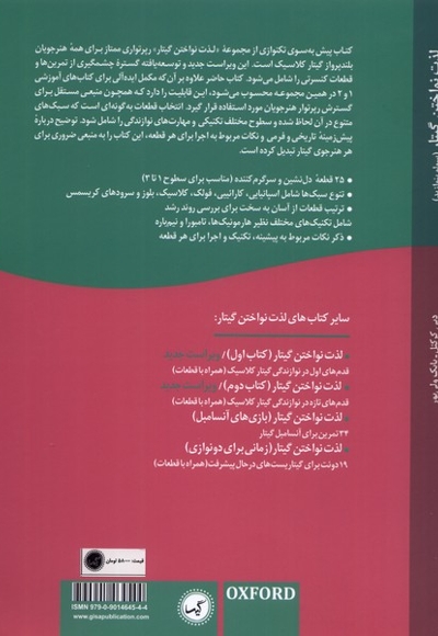 لذت نواختن گیتار سولو بنوازید