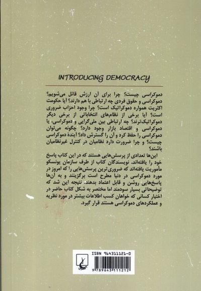 دموکراسی چیست