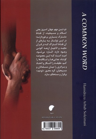 کلمه ی سواء