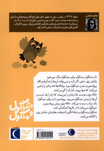 شنگول و منگول و بزغاله های  صورتی