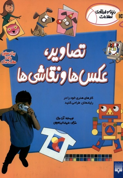 رایانه و فن آوری اطلاعات تصاویر عکس ها و نقاشی ها