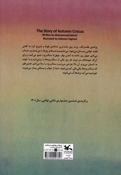 داستان گل حسرتی