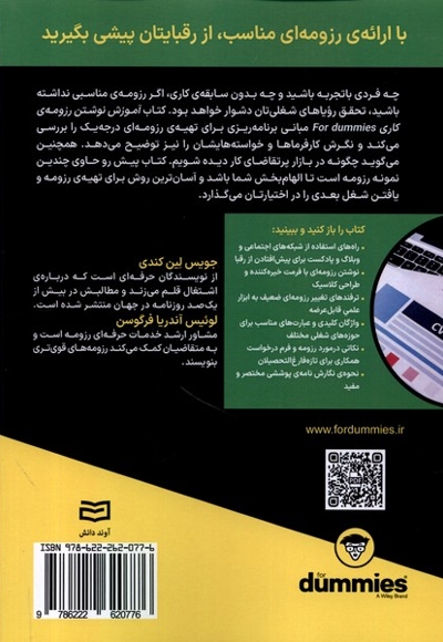 آموزش نوشتن رزومه ی کاری دامیز