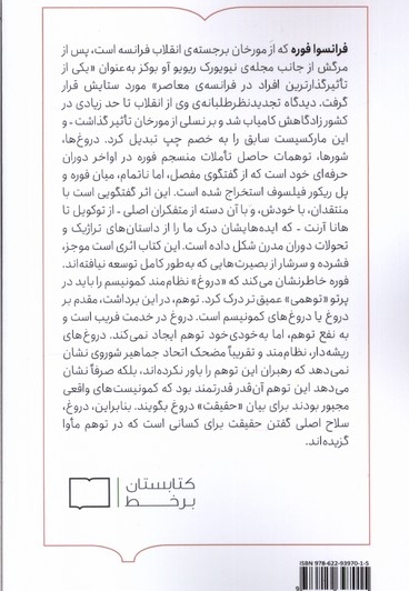 دروغ ها شور ها توهمات تخیل دموکراتیک در قرن بیستم