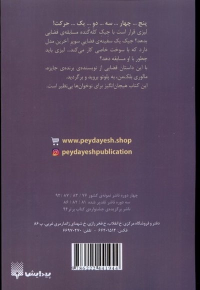 قصه های دبستانی مسابقه ی فضایی