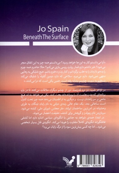 زیر پوسته ظاهری ماجرا های  کارآگاه  تام   رینولدز  کتاب دوم